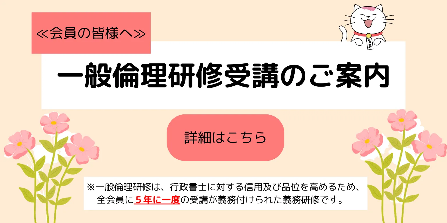 日本行政書士会連合会